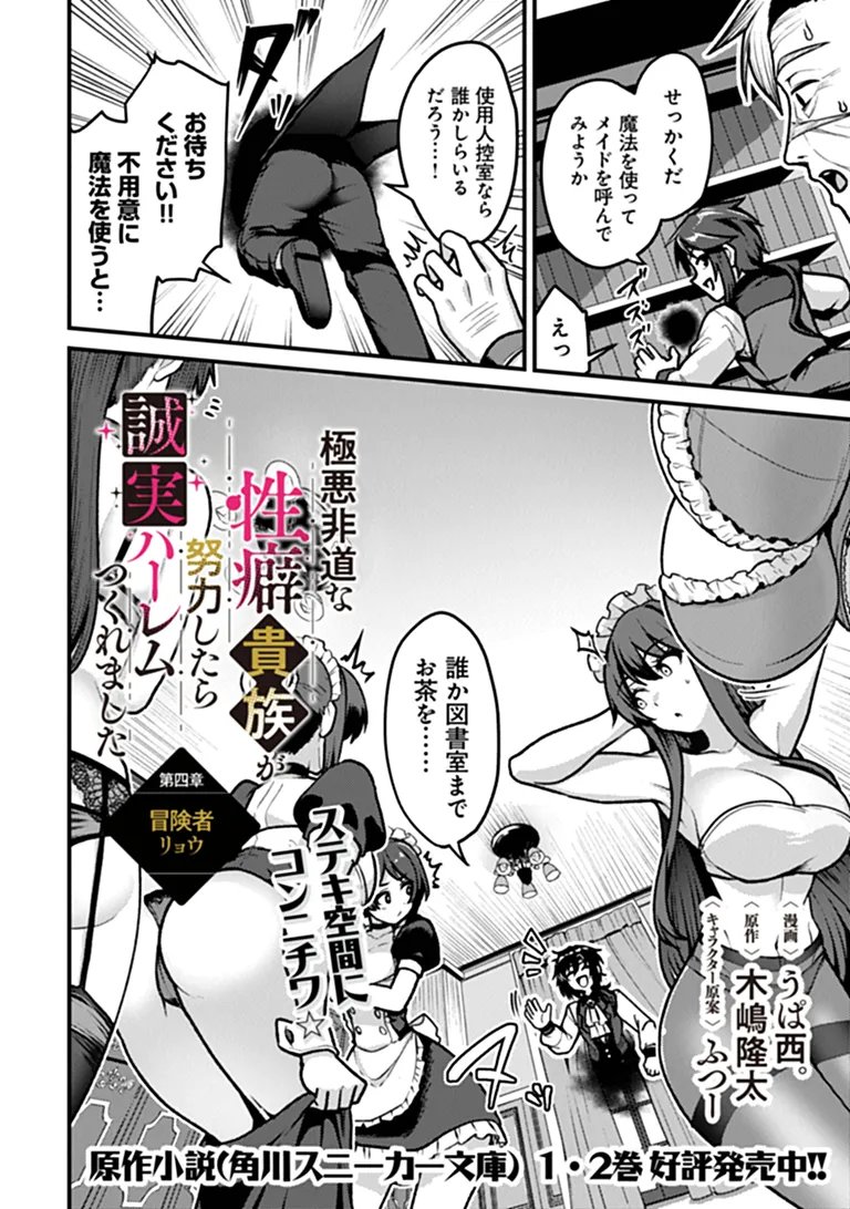 Gokuaku Hidou na Seiheiki ga Doryoku Shitara Seijutsu Harem Tsukuremashita Chapter 4 2ページ