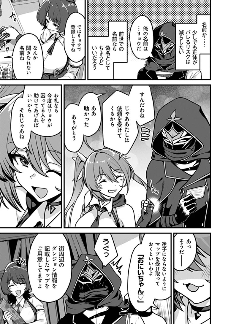 Gokuaku Hidou na Seiheiki ga Doryoku Shitara Seijutsu Harem Tsukuremashita Chapter 4 11ページ