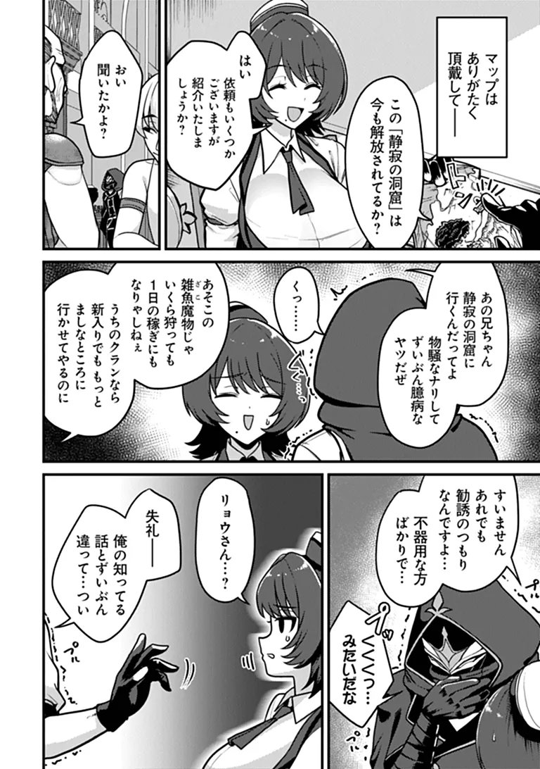 Gokuaku Hidou na Seiheiki ga Doryoku Shitara Seijutsu Harem Tsukuremashita Chapter 4 12ページ