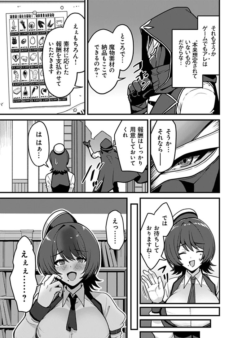 Gokuaku Hidou na Seiheiki ga Doryoku Shitara Seijutsu Harem Tsukuremashita Chapter 4 13ページ