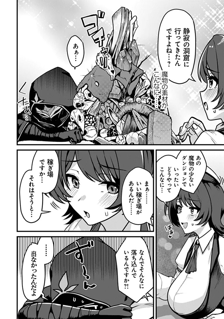 Gokuaku Hidou na Seiheiki ga Doryoku Shitara Seijutsu Harem Tsukuremashita Chapter 4 14ページ