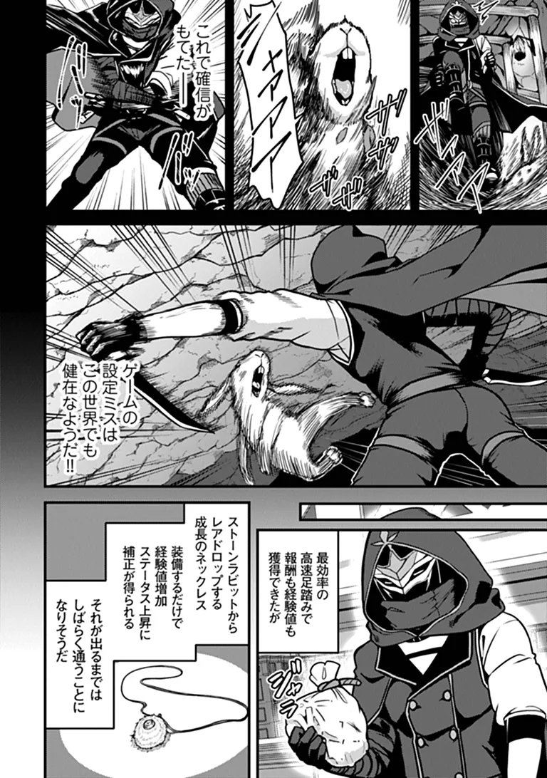 Gokuaku Hidou na Seiheiki ga Doryoku Shitara Seijutsu Harem Tsukuremashita Chapter 4 16ページ