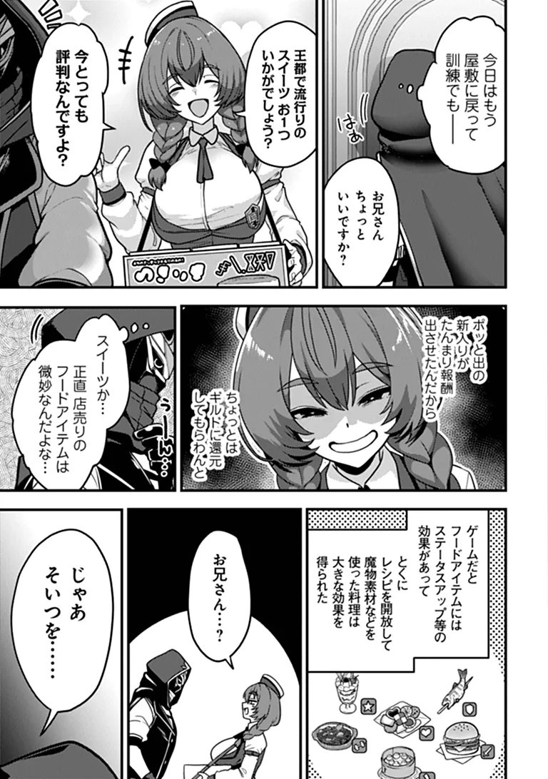 Gokuaku Hidou na Seiheiki ga Doryoku Shitara Seijutsu Harem Tsukuremashita Chapter 4 17ページ