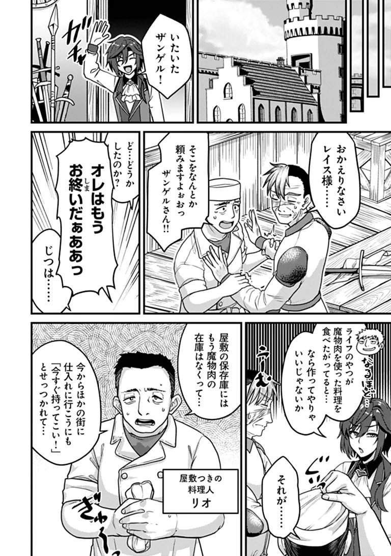 Gokuaku Hidou na Seiheiki ga Doryoku Shitara Seijutsu Harem Tsukuremashita Chapter 4 18ページ