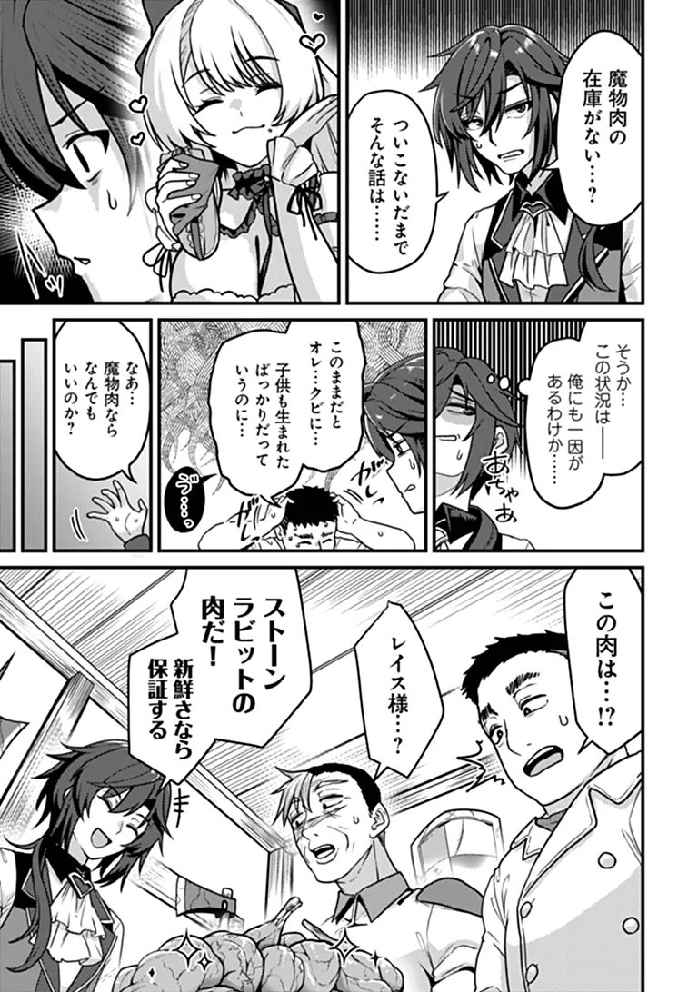 Gokuaku Hidou na Seiheiki ga Doryoku Shitara Seijutsu Harem Tsukuremashita Chapter 4 19ページ