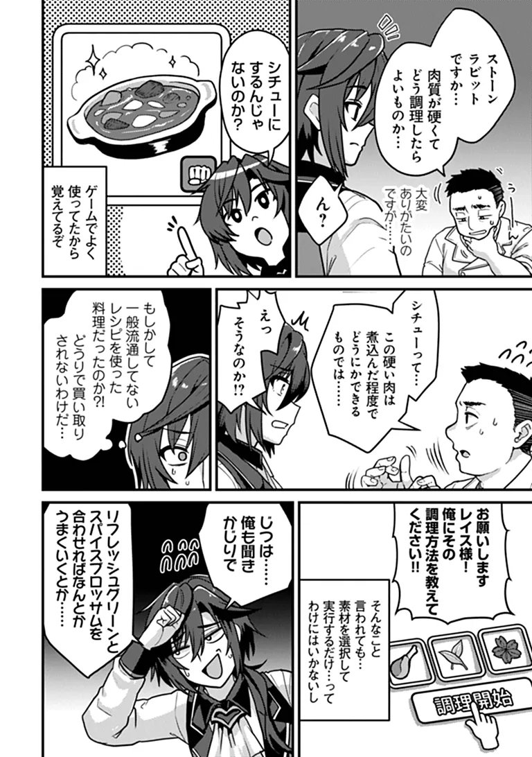 Gokuaku Hidou na Seiheiki ga Doryoku Shitara Seijutsu Harem Tsukuremashita Chapter 4 20ページ