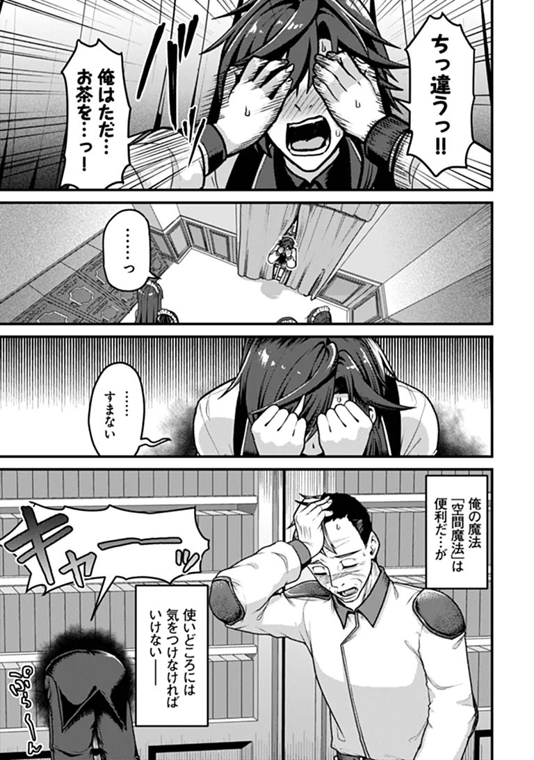 Gokuaku Hidou na Seiheiki ga Doryoku Shitara Seijutsu Harem Tsukuremashita Chapter 4 3ページ