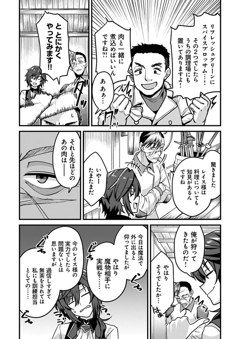 Gokuaku Hidou na Seiheiki ga Doryoku Shitara Seijutsu Harem Tsukuremashita Chapter 4 21ページ