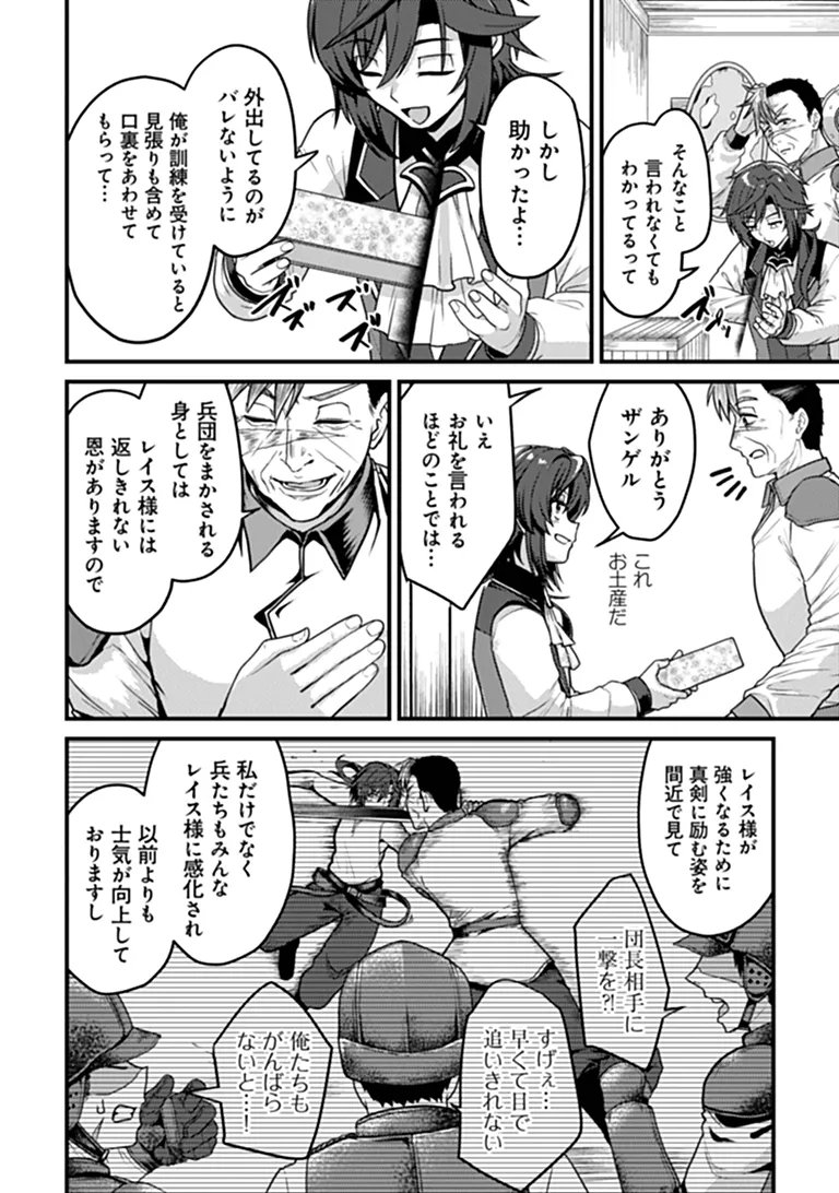 Gokuaku Hidou na Seiheiki ga Doryoku Shitara Seijutsu Harem Tsukuremashita Chapter 4 22ページ