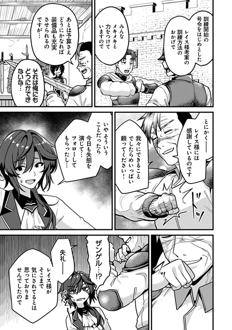 Gokuaku Hidou na Seiheiki ga Doryoku Shitara Seijutsu Harem Tsukuremashita Chapter 4 23ページ
