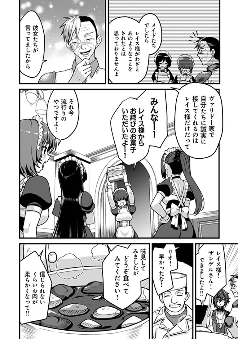 Gokuaku Hidou na Seiheiki ga Doryoku Shitara Seijutsu Harem Tsukuremashita Chapter 4 24ページ