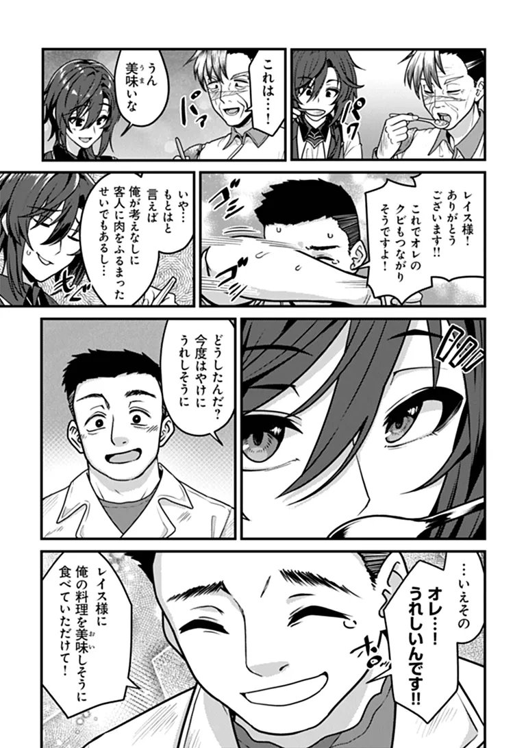 Gokuaku Hidou na Seiheiki ga Doryoku Shitara Seijutsu Harem Tsukuremashita Chapter 4 25ページ