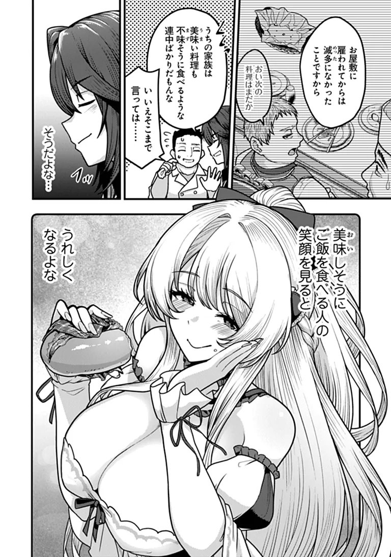 Gokuaku Hidou na Seiheiki ga Doryoku Shitara Seijutsu Harem Tsukuremashita Chapter 4 26ページ