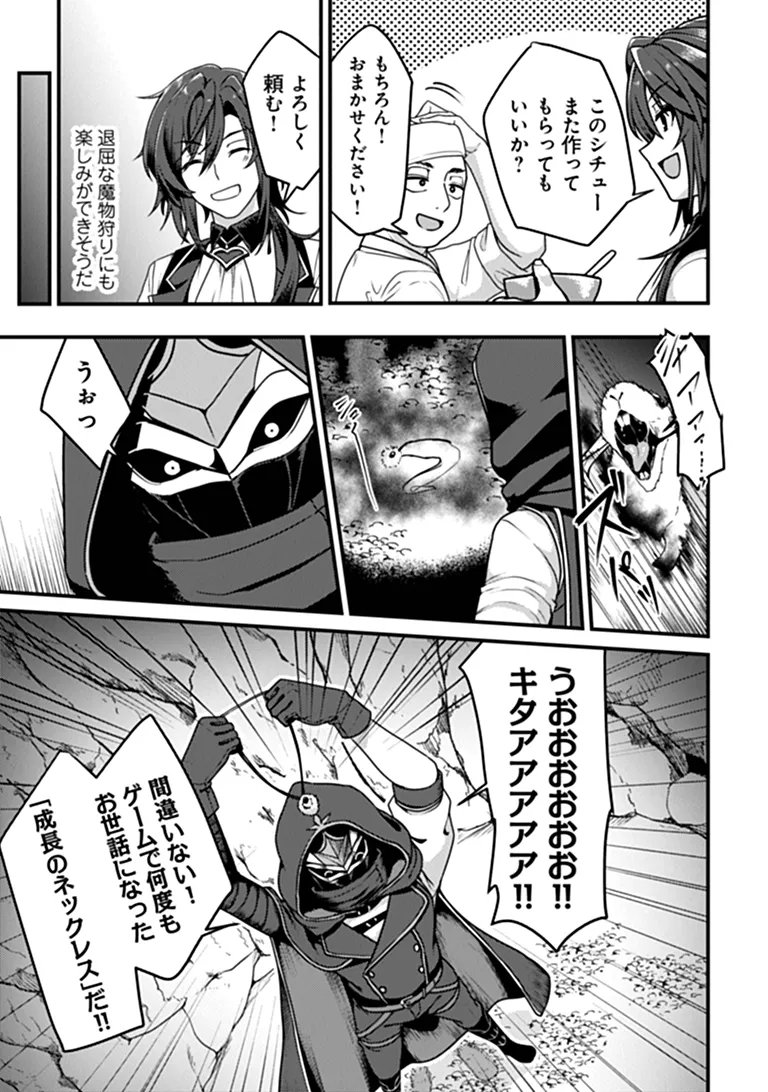 Gokuaku Hidou na Seiheiki ga Doryoku Shitara Seijutsu Harem Tsukuremashita Chapter 4 27ページ