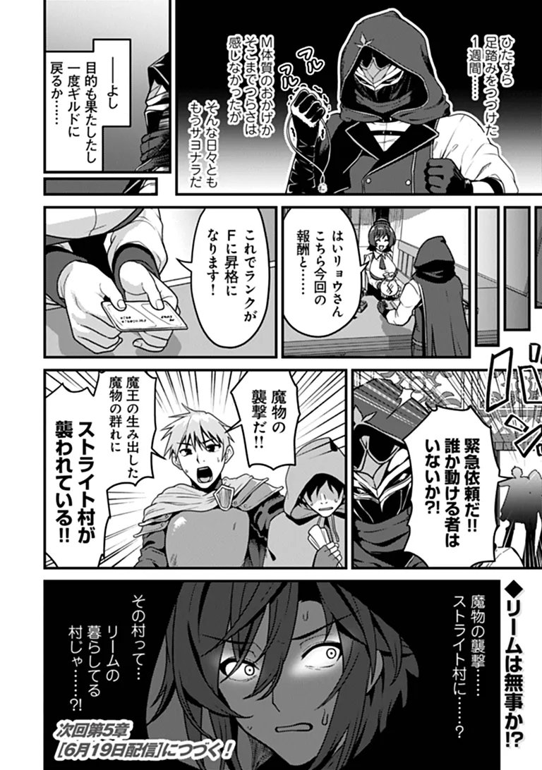 Gokuaku Hidou na Seiheiki ga Doryoku Shitara Seijutsu Harem Tsukuremashita Chapter 4 28ページ