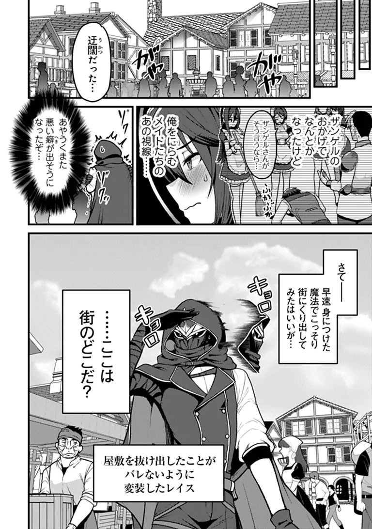 Gokuaku Hidou na Seiheiki ga Doryoku Shitara Seijutsu Harem Tsukuremashita Chapter 4 4ページ