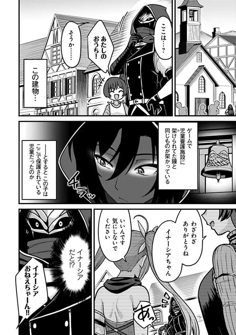 Gokuaku Hidou na Seiheiki ga Doryoku Shitara Seijutsu Harem Tsukuremashita Chapter 4 6ページ