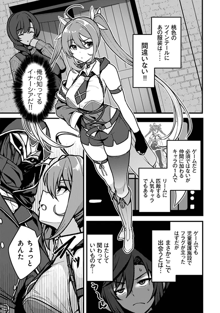 Gokuaku Hidou na Seiheiki ga Doryoku Shitara Seijutsu Harem Tsukuremashita Chapter 4 7ページ