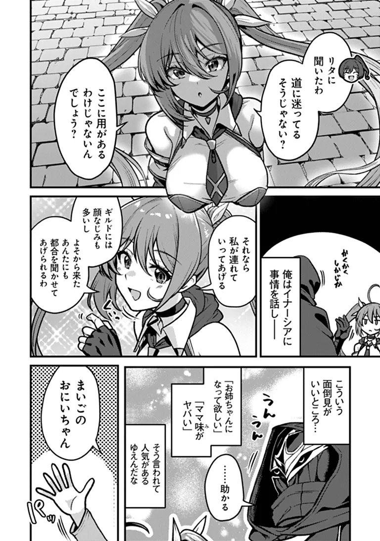 Gokuaku Hidou na Seiheiki ga Doryoku Shitara Seijutsu Harem Tsukuremashita Chapter 4 8ページ