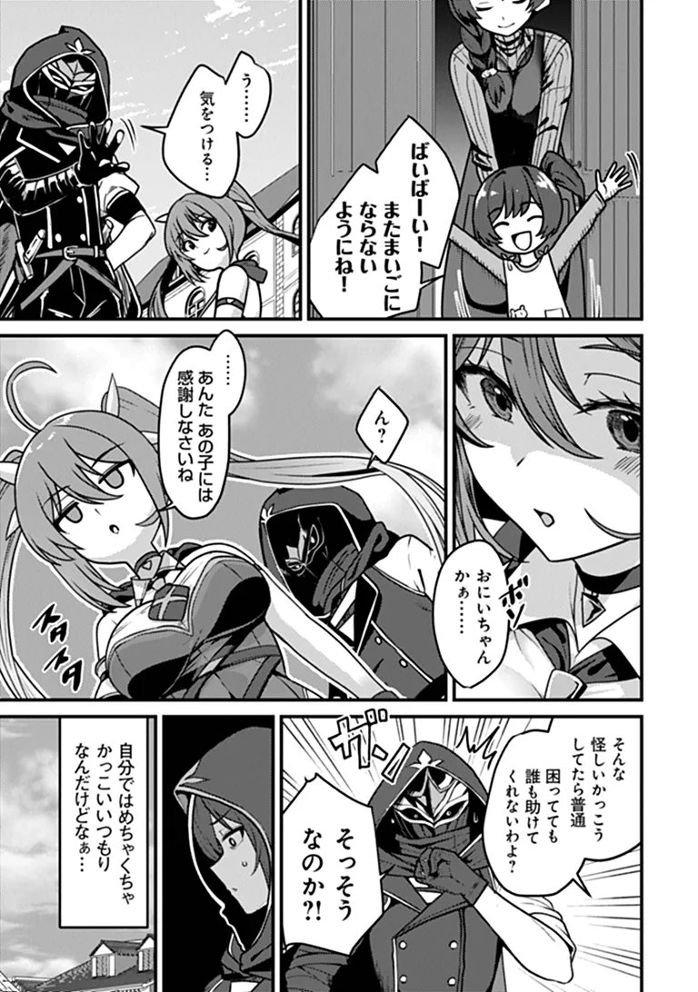 Gokuaku Hidou na Seiheiki ga Doryoku Shitara Seijutsu Harem Tsukuremashita Chapter 4 9ページ