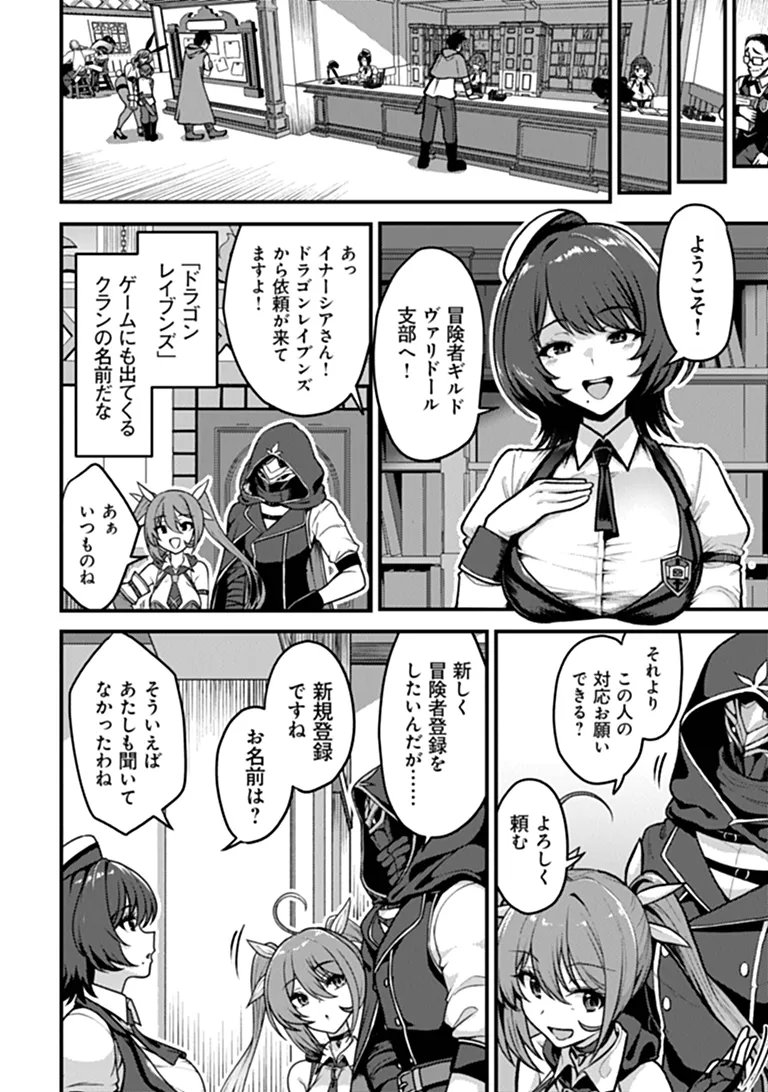 Gokuaku Hidou na Seiheiki ga Doryoku Shitara Seijutsu Harem Tsukuremashita Chapter 4 10ページ