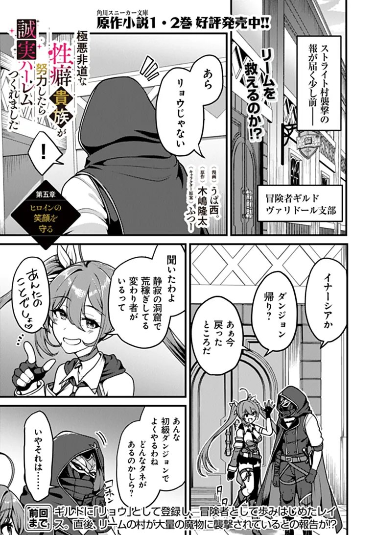 Gokuaku Hidou na Seiheiki ga Doryoku Shitara Seijutsu Harem Tsukuremashita Chapter 5 1ページ