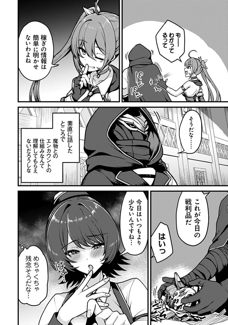 Gokuaku Hidou na Seiheiki ga Doryoku Shitara Seijutsu Harem Tsukuremashita Chapter 5 2ページ