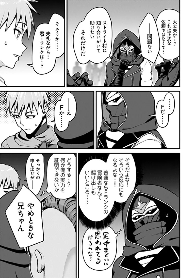 Gokuaku Hidou na Seiheiki ga Doryoku Shitara Seijutsu Harem Tsukuremashita Chapter 5 11ページ