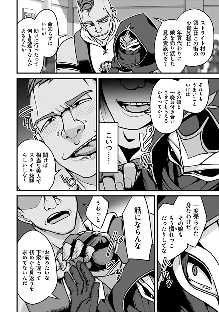 Gokuaku Hidou na Seiheiki ga Doryoku Shitara Seijutsu Harem Tsukuremashita Chapter 5 12ページ
