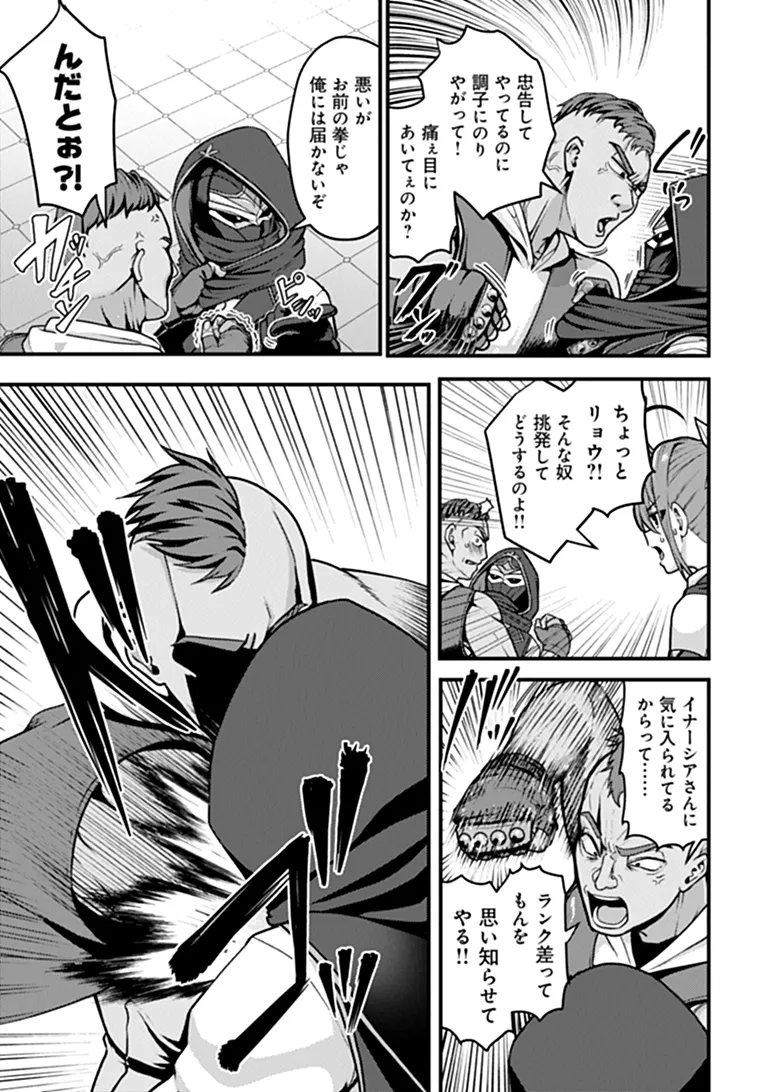 Gokuaku Hidou na Seiheiki ga Doryoku Shitara Seijutsu Harem Tsukuremashita Chapter 5 13ページ