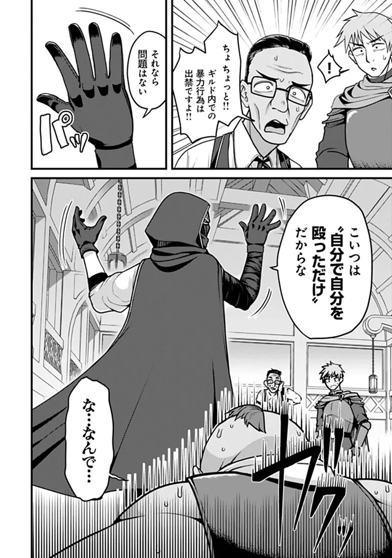 Gokuaku Hidou na Seiheiki ga Doryoku Shitara Seijutsu Harem Tsukuremashita Chapter 5 14ページ