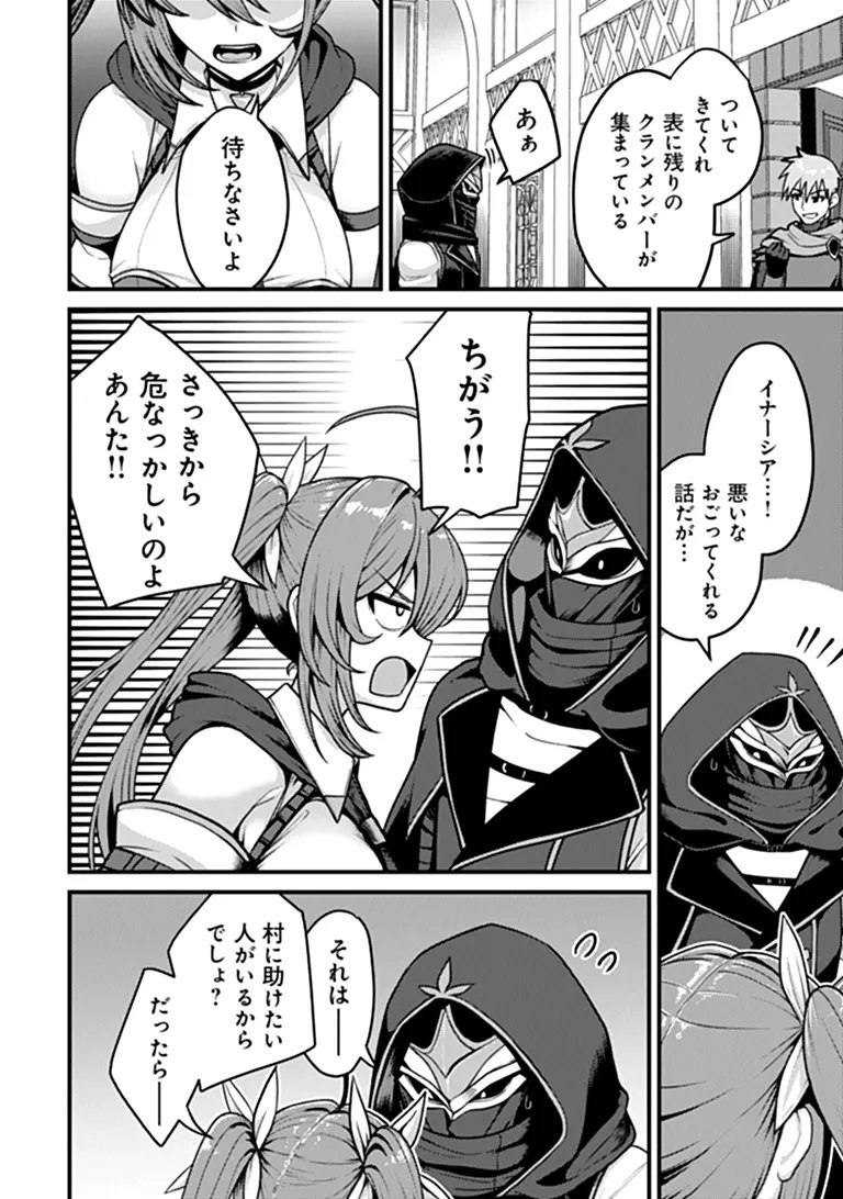 Gokuaku Hidou na Seiheiki ga Doryoku Shitara Seijutsu Harem Tsukuremashita Chapter 5 16ページ