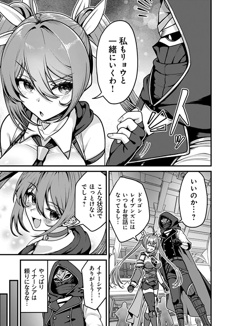 Gokuaku Hidou na Seiheiki ga Doryoku Shitara Seijutsu Harem Tsukuremashita Chapter 5 17ページ