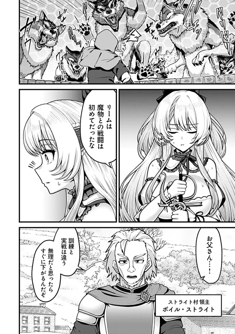 Gokuaku Hidou na Seiheiki ga Doryoku Shitara Seijutsu Harem Tsukuremashita Chapter 5 18ページ