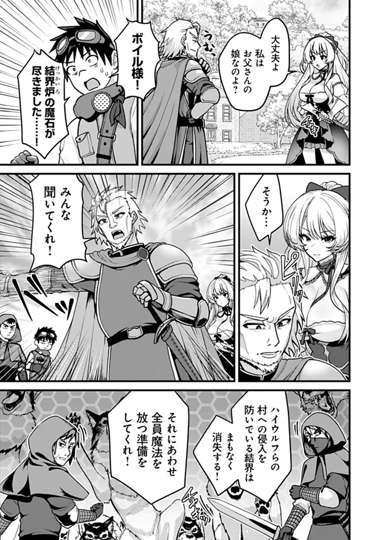 Gokuaku Hidou na Seiheiki ga Doryoku Shitara Seijutsu Harem Tsukuremashita Chapter 5 19ページ