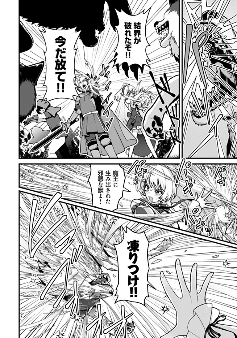 Gokuaku Hidou na Seiheiki ga Doryoku Shitara Seijutsu Harem Tsukuremashita Chapter 5 20ページ