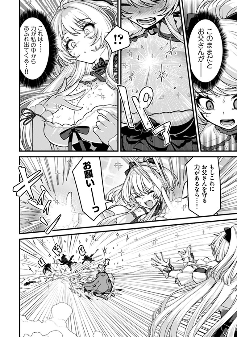 Gokuaku Hidou na Seiheiki ga Doryoku Shitara Seijutsu Harem Tsukuremashita Chapter 5 24ページ