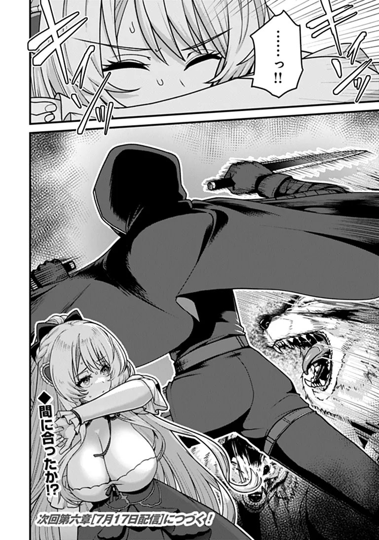 Gokuaku Hidou na Seiheiki ga Doryoku Shitara Seijutsu Harem Tsukuremashita Chapter 5 26ページ