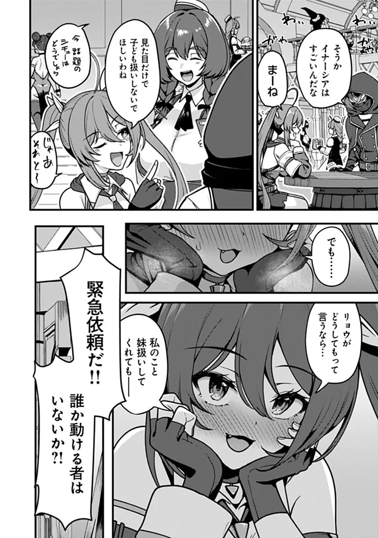 Gokuaku Hidou na Seiheiki ga Doryoku Shitara Seijutsu Harem Tsukuremashita Chapter 5 4ページ