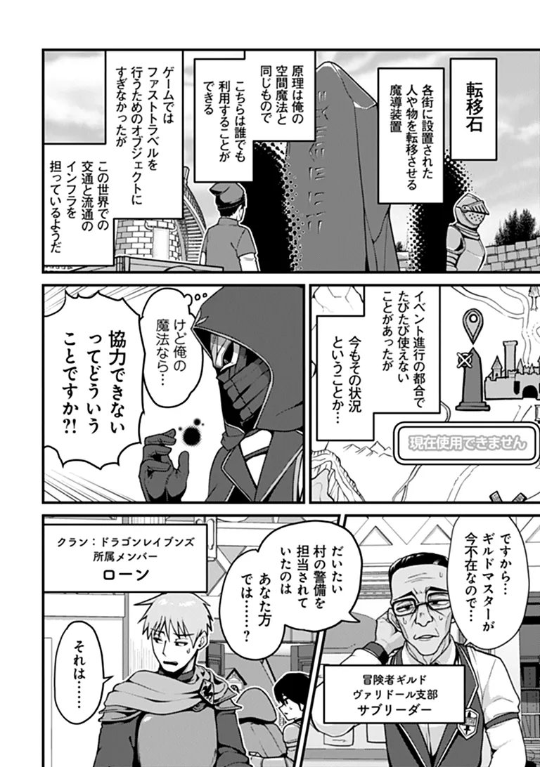 Gokuaku Hidou na Seiheiki ga Doryoku Shitara Seijutsu Harem Tsukuremashita Chapter 5 6ページ