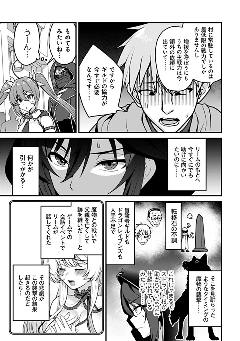 Gokuaku Hidou na Seiheiki ga Doryoku Shitara Seijutsu Harem Tsukuremashita Chapter 5 7ページ