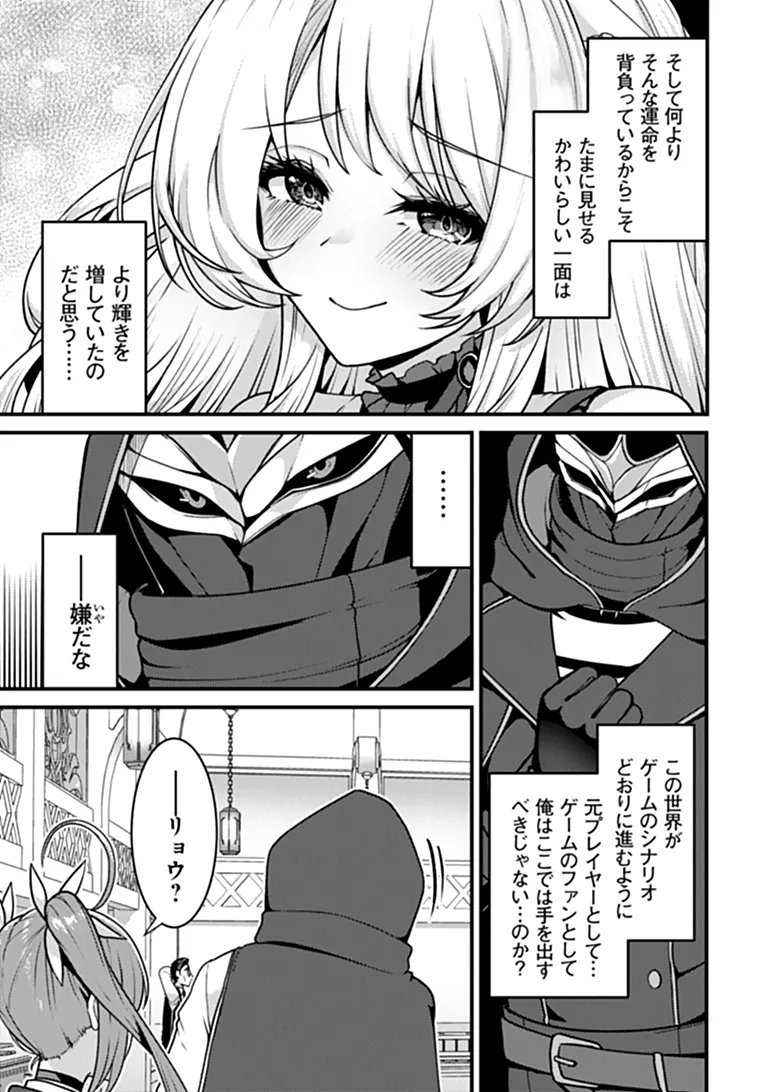Gokuaku Hidou na Seiheiki ga Doryoku Shitara Seijutsu Harem Tsukuremashita Chapter 5 9ページ