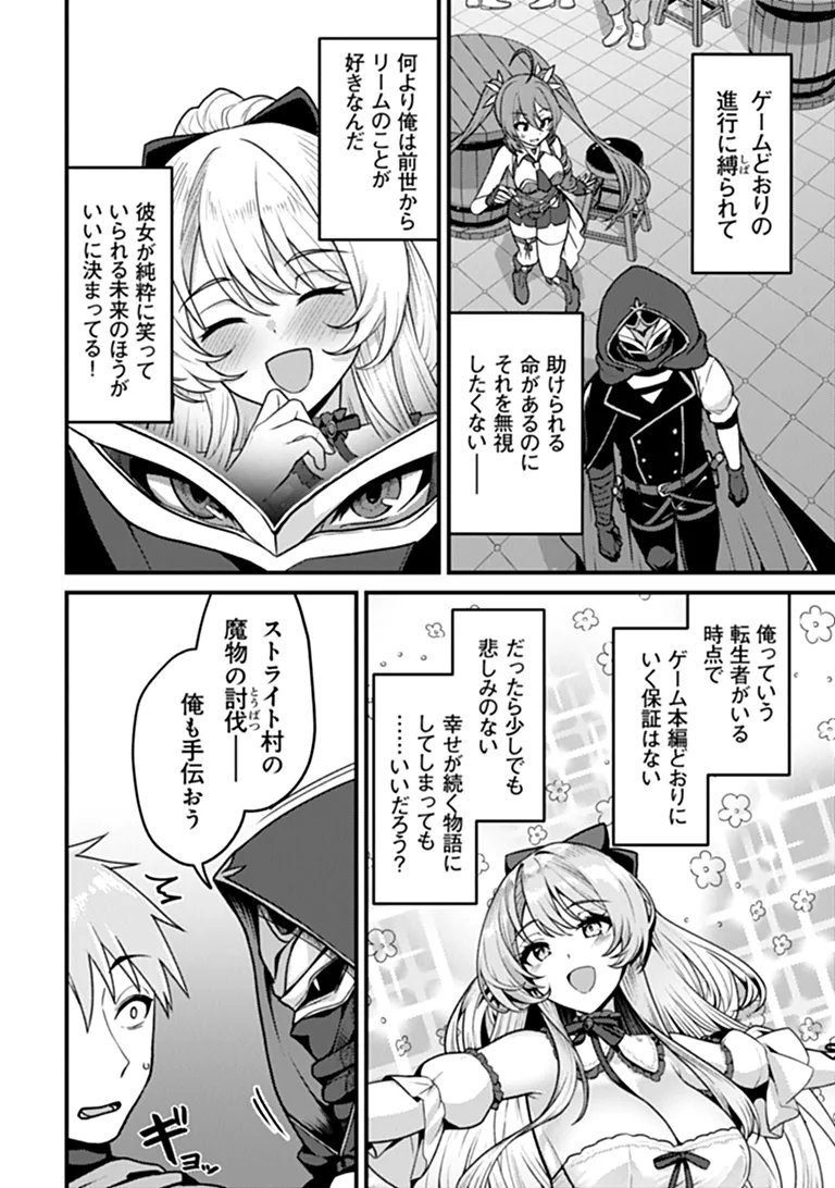 Gokuaku Hidou na Seiheiki ga Doryoku Shitara Seijutsu Harem Tsukuremashita Chapter 5 10ページ