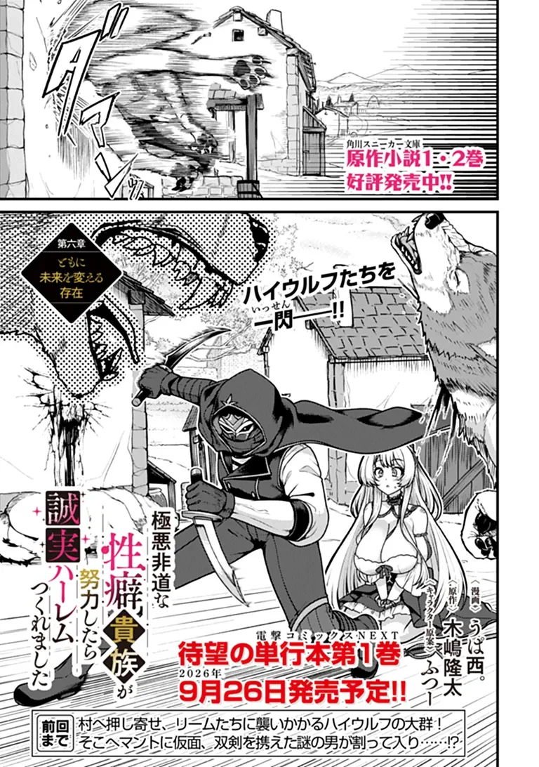 Gokuaku Hidou na Seiheiki ga Doryoku Shitara Seijutsu Harem Tsukuremashita Chapter 6 1ページ