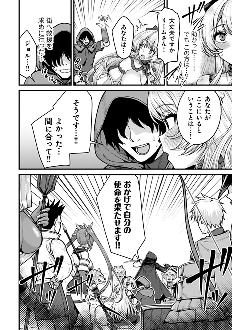 Gokuaku Hidou na Seiheiki ga Doryoku Shitara Seijutsu Harem Tsukuremashita Chapter 6 2ページ
