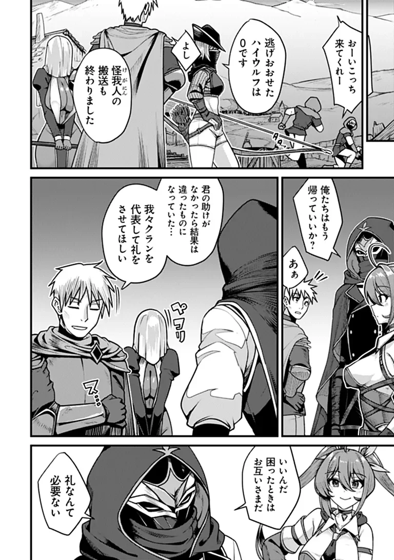 Gokuaku Hidou na Seiheiki ga Doryoku Shitara Seijutsu Harem Tsukuremashita Chapter 6 12ページ
