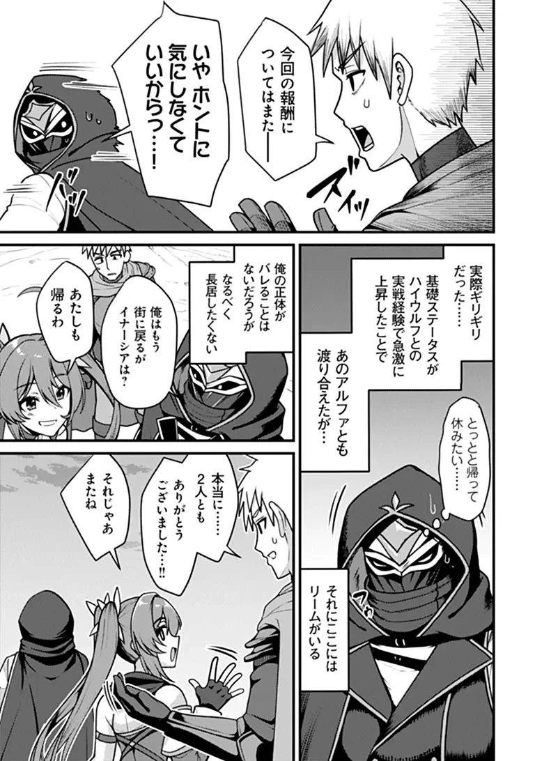 Gokuaku Hidou na Seiheiki ga Doryoku Shitara Seijutsu Harem Tsukuremashita Chapter 6 13ページ