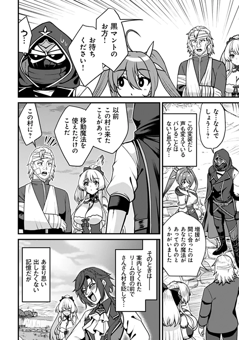 Gokuaku Hidou na Seiheiki ga Doryoku Shitara Seijutsu Harem Tsukuremashita Chapter 6 14ページ