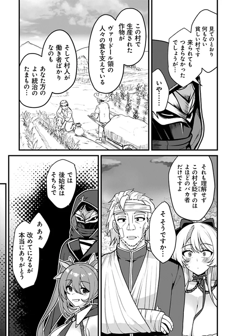 Gokuaku Hidou na Seiheiki ga Doryoku Shitara Seijutsu Harem Tsukuremashita Chapter 6 15ページ
