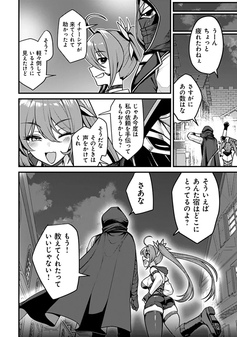 Gokuaku Hidou na Seiheiki ga Doryoku Shitara Seijutsu Harem Tsukuremashita Chapter 6 16ページ